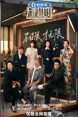 韩国综艺在线看 剧本围读夜